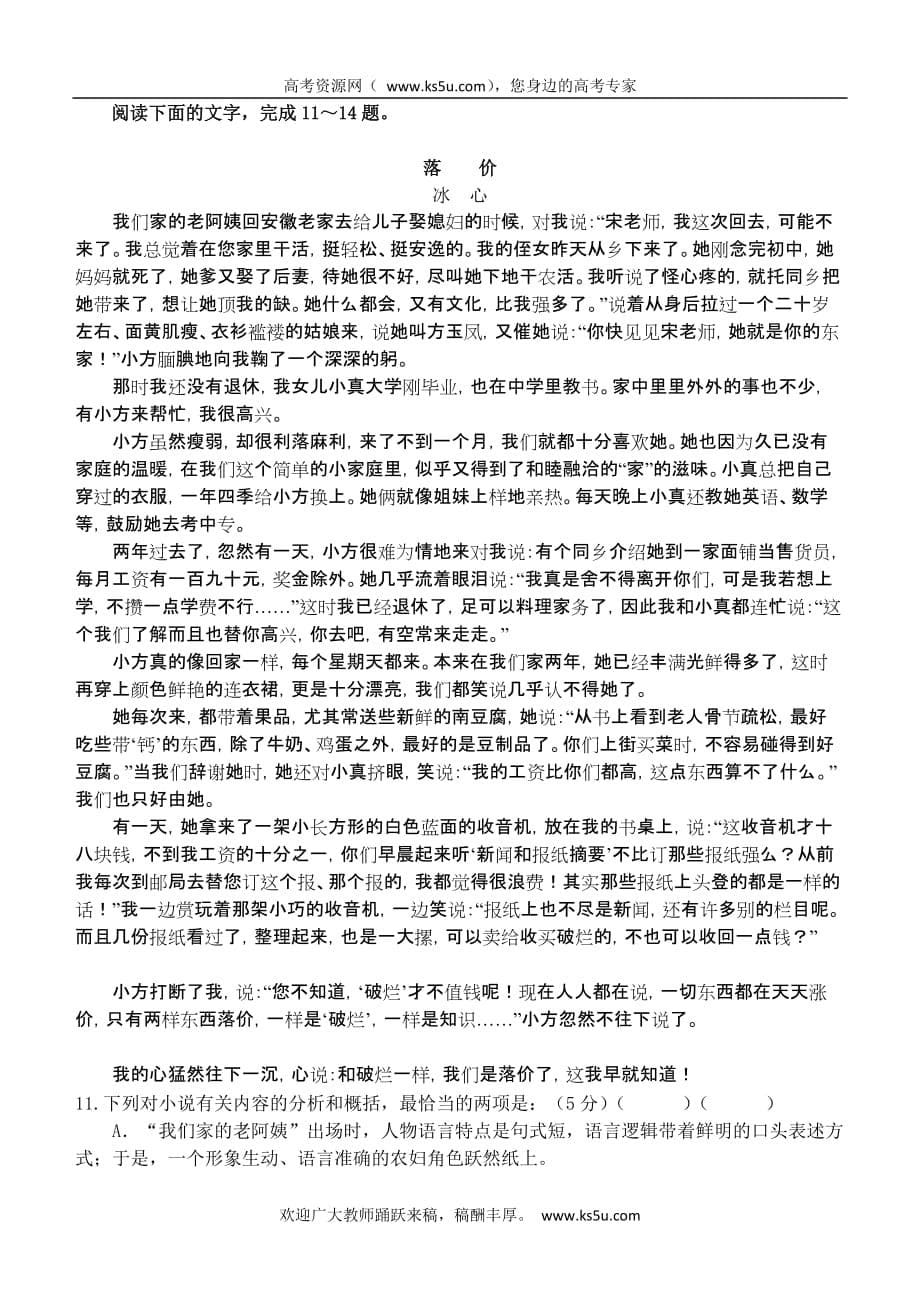 安徽高三全国高考热身训练语文_第5页
