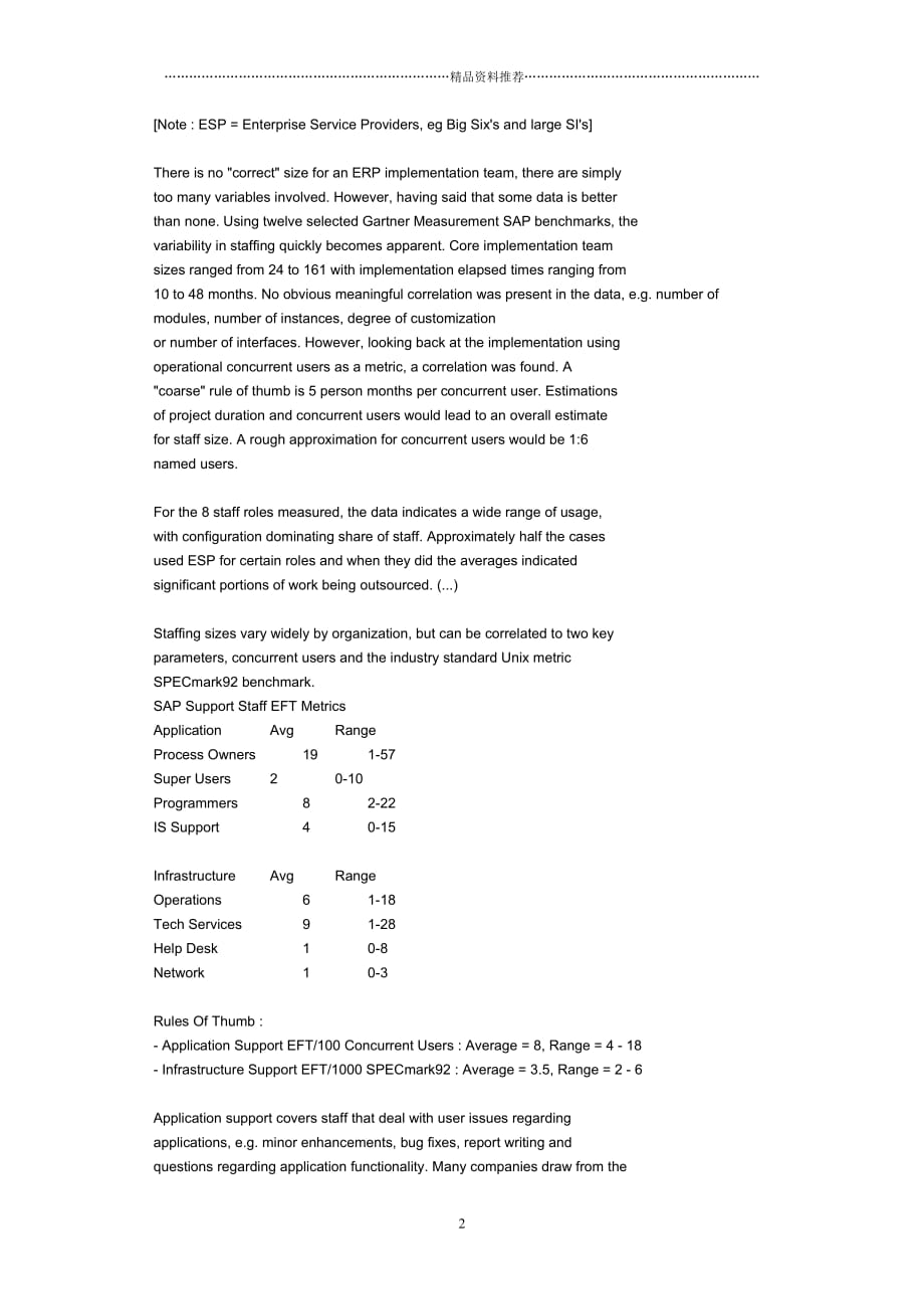 您需要多少人来支持SAP项目？1精编版_第2页