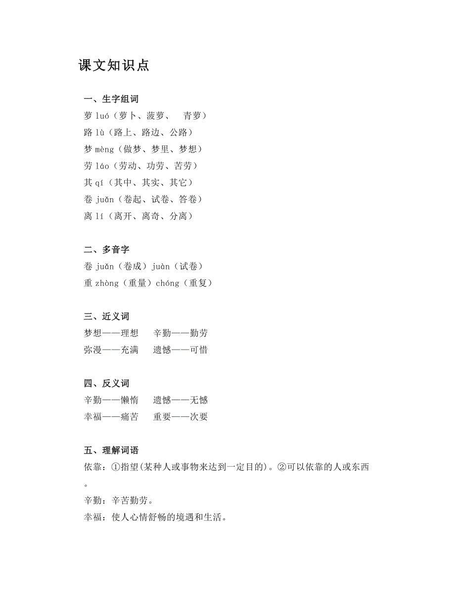 苏教版三下语文5《兔子的胡萝卜》知识精讲_第1页