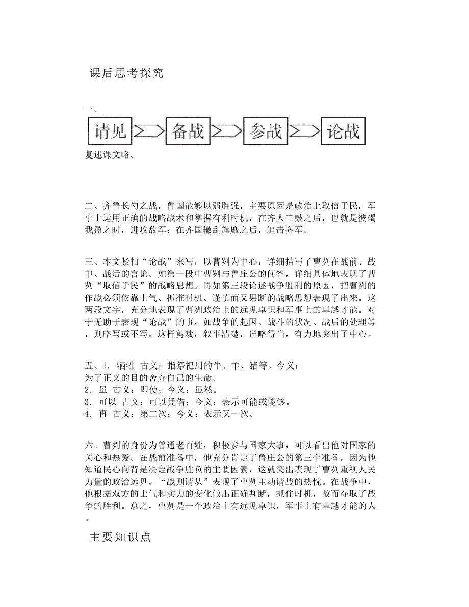 部编九下语文20《曹刿论战》朗读+知识点_第1页