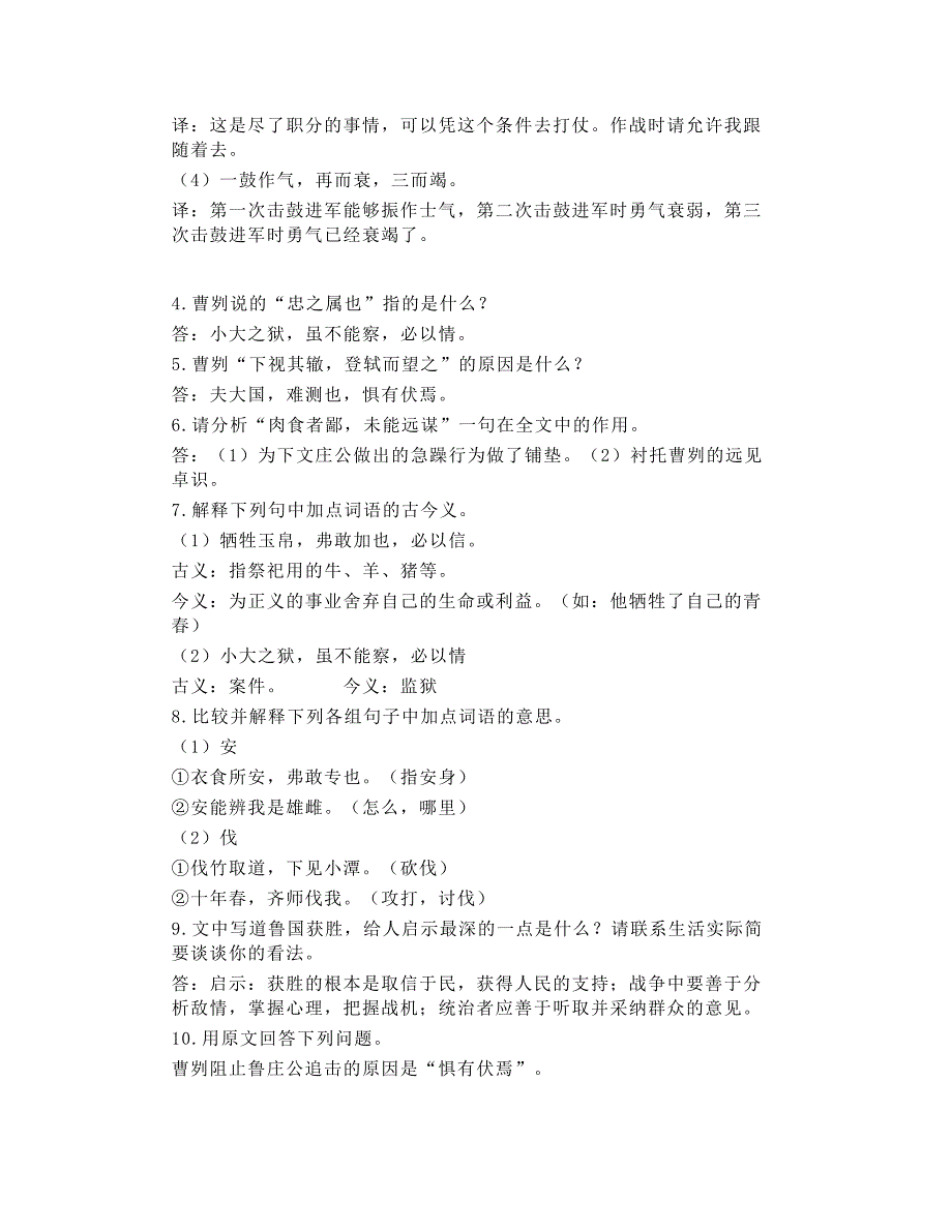 部编九下语文20《曹刿论战》朗读+知识点_第3页