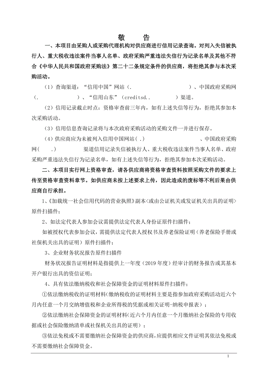 淄博市生态环境局高青分局多功能抑尘车采购招标文件_第3页