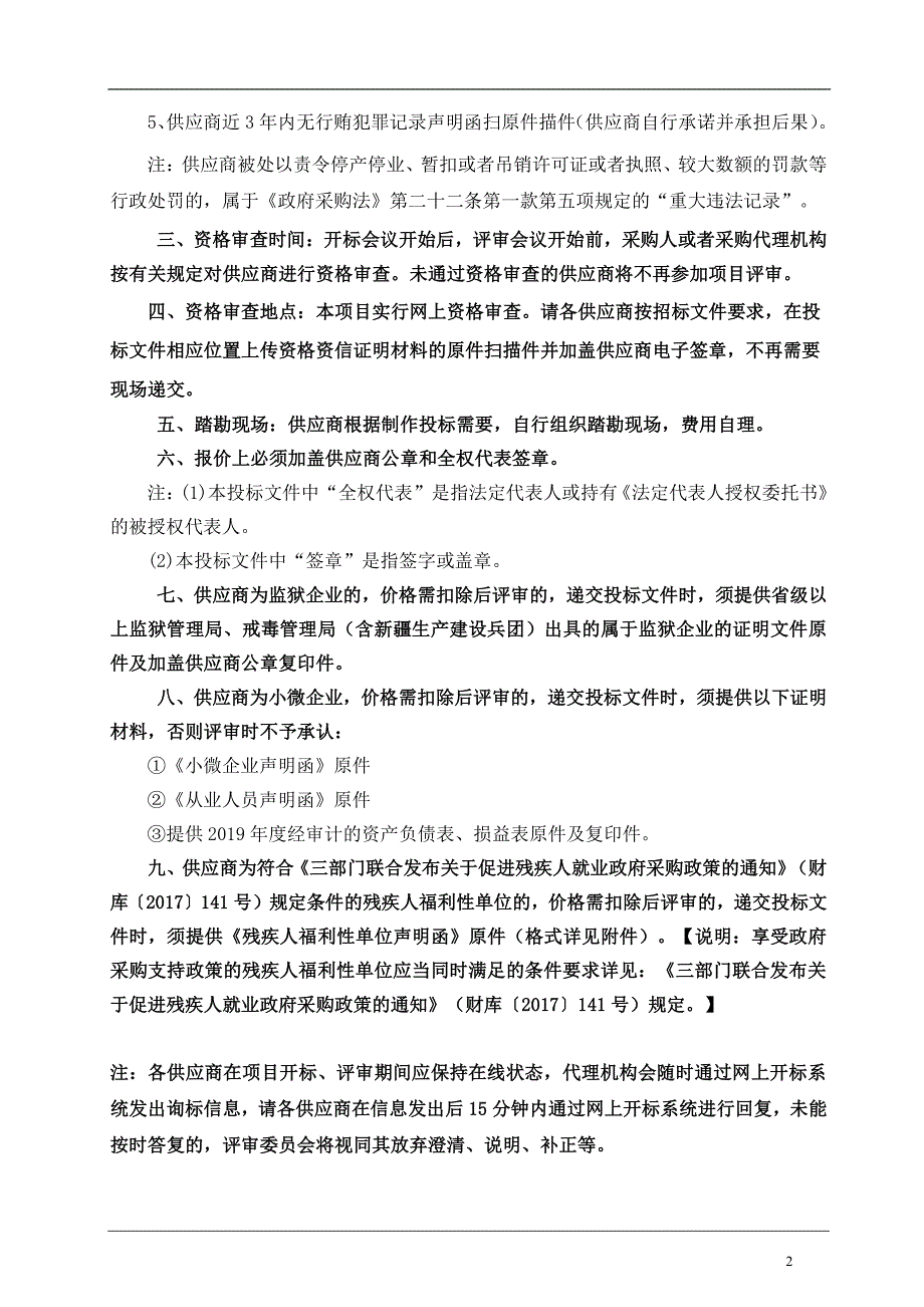 淄博市生态环境局高青分局多功能抑尘车采购招标文件_第4页