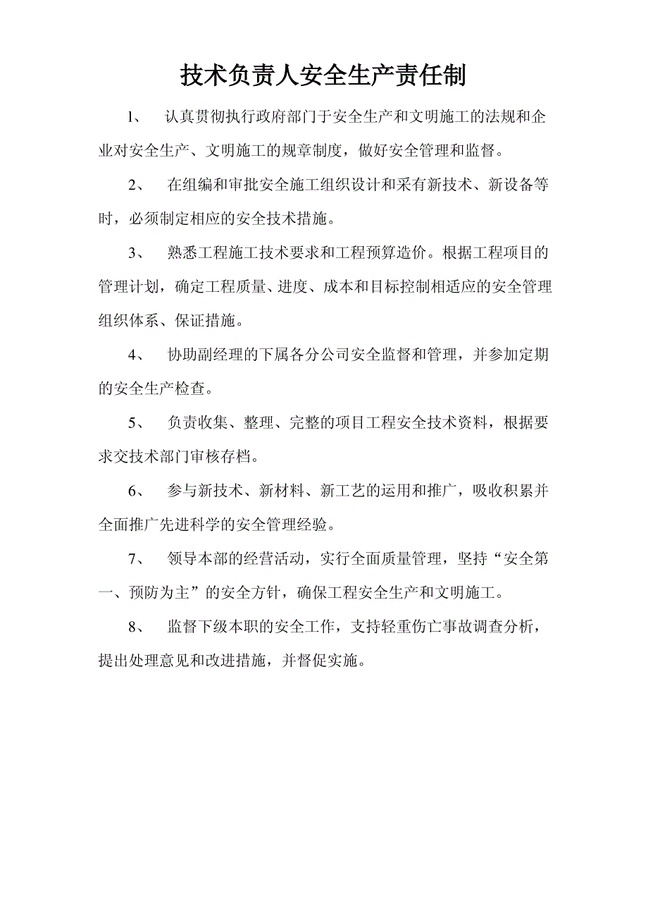 企业主要领导安全生产责任制_第4页