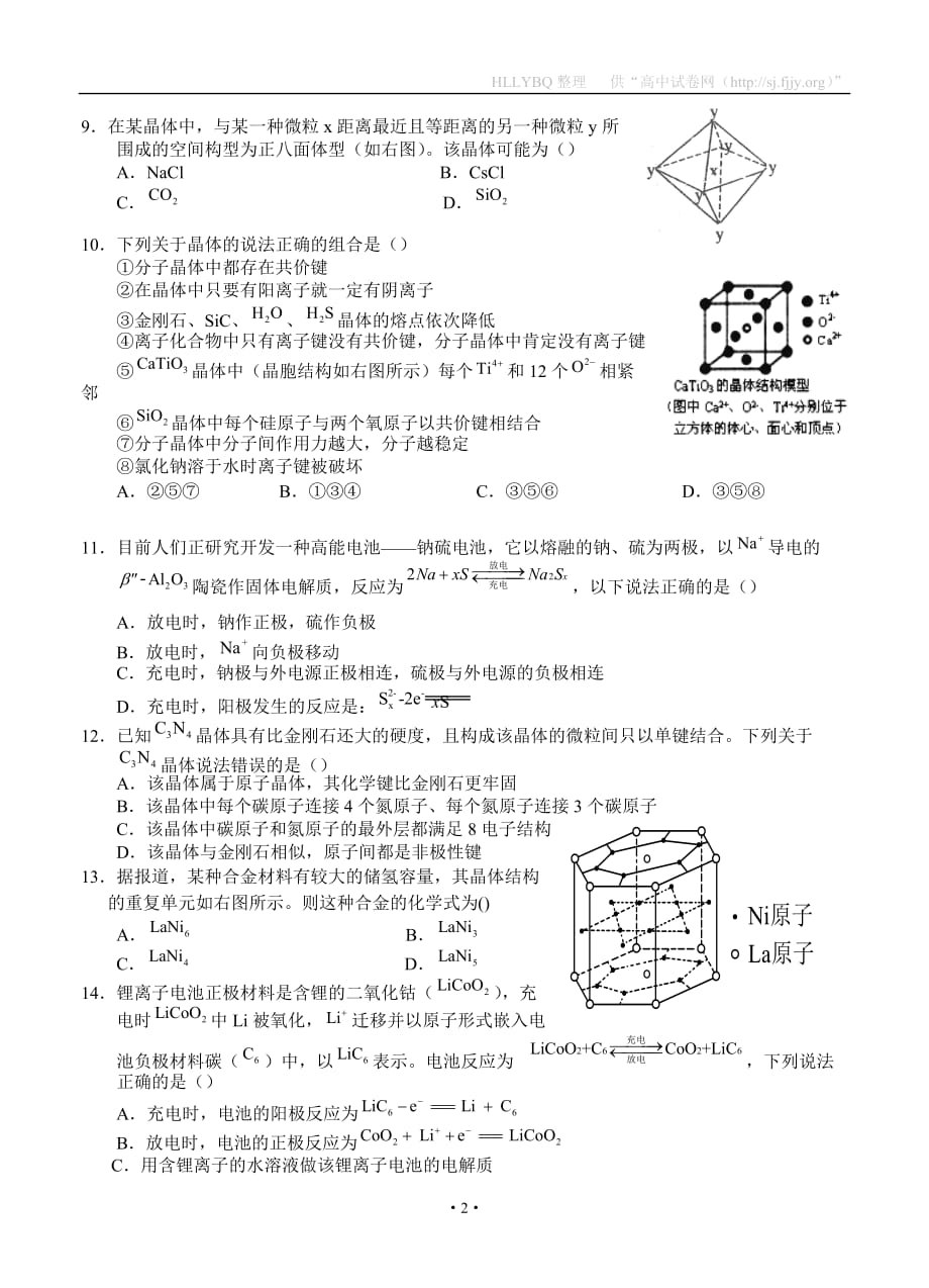 湖北学高二下学期期中联考化学考试_第2页