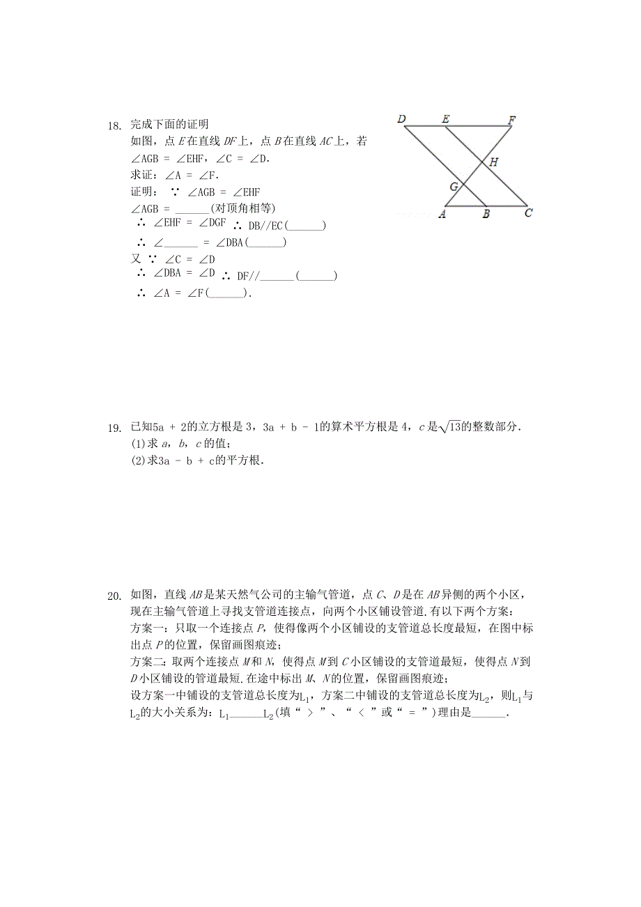 安徽省合肥市2017-2018学年七年级数学下学期期中试卷（含解析）_第3页