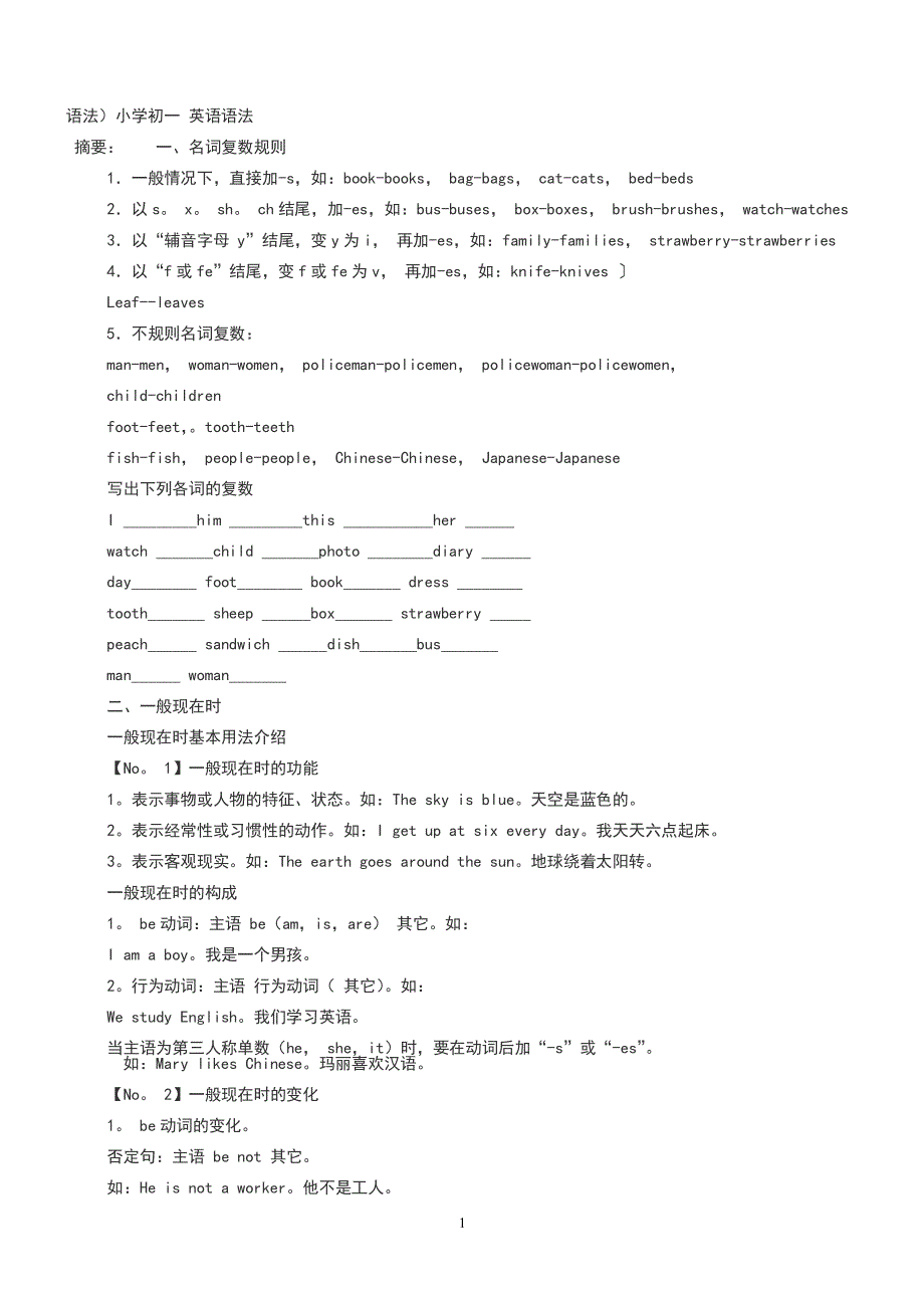 初一英语语法大全（2020年7月整理）.pdf_第1页