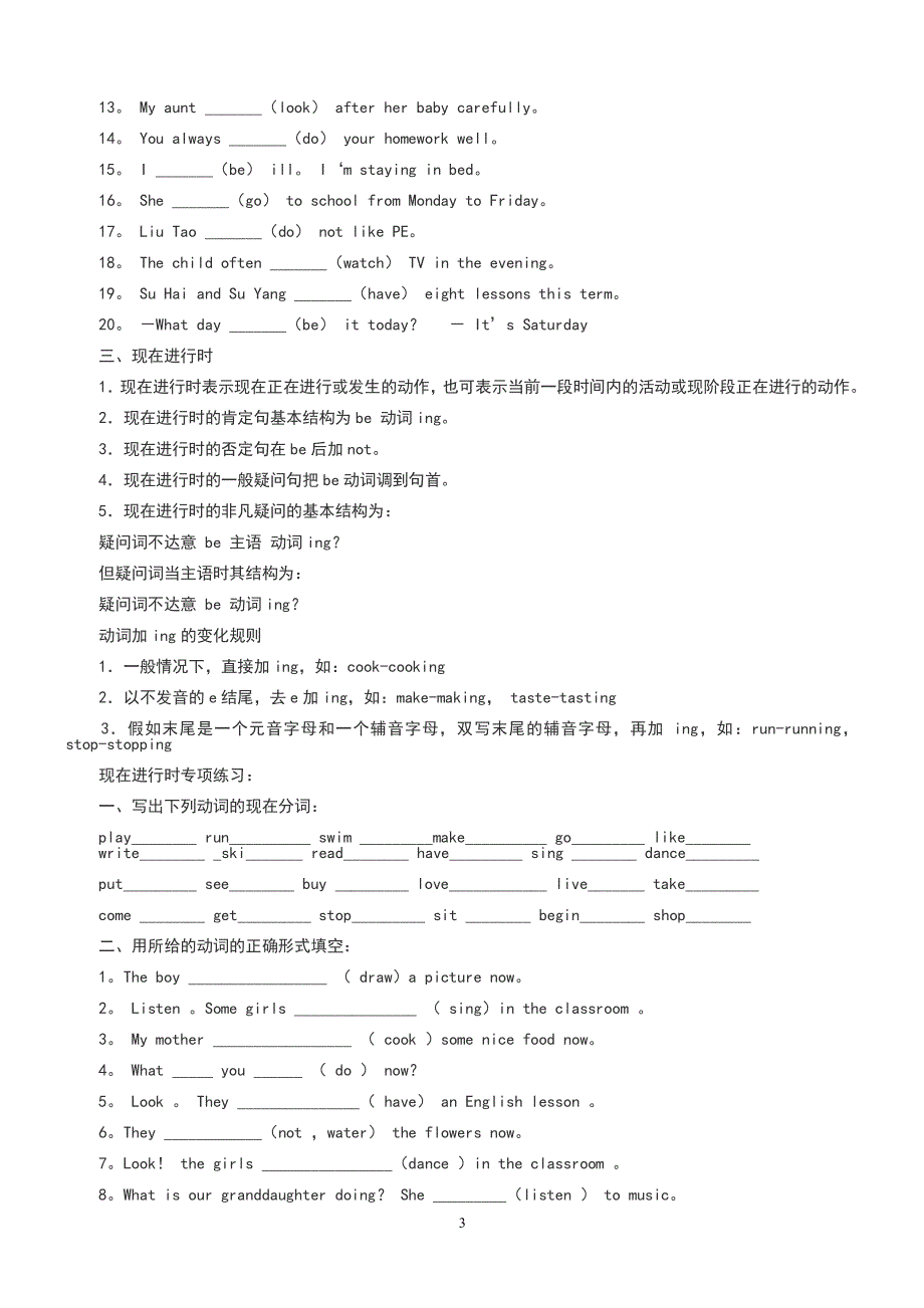 初一英语语法大全（2020年7月整理）.pdf_第3页