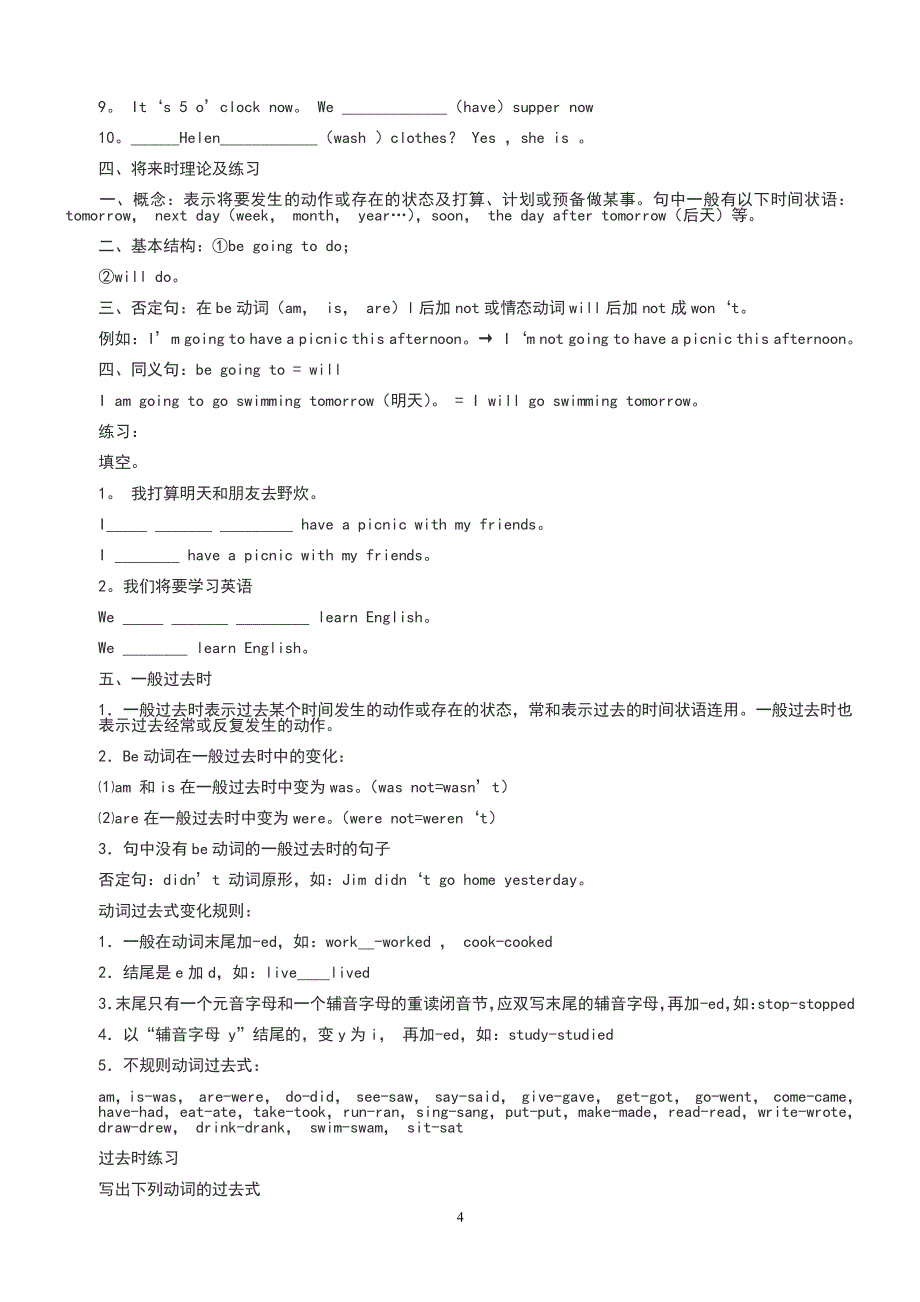 初一英语语法大全（2020年7月整理）.pdf_第4页