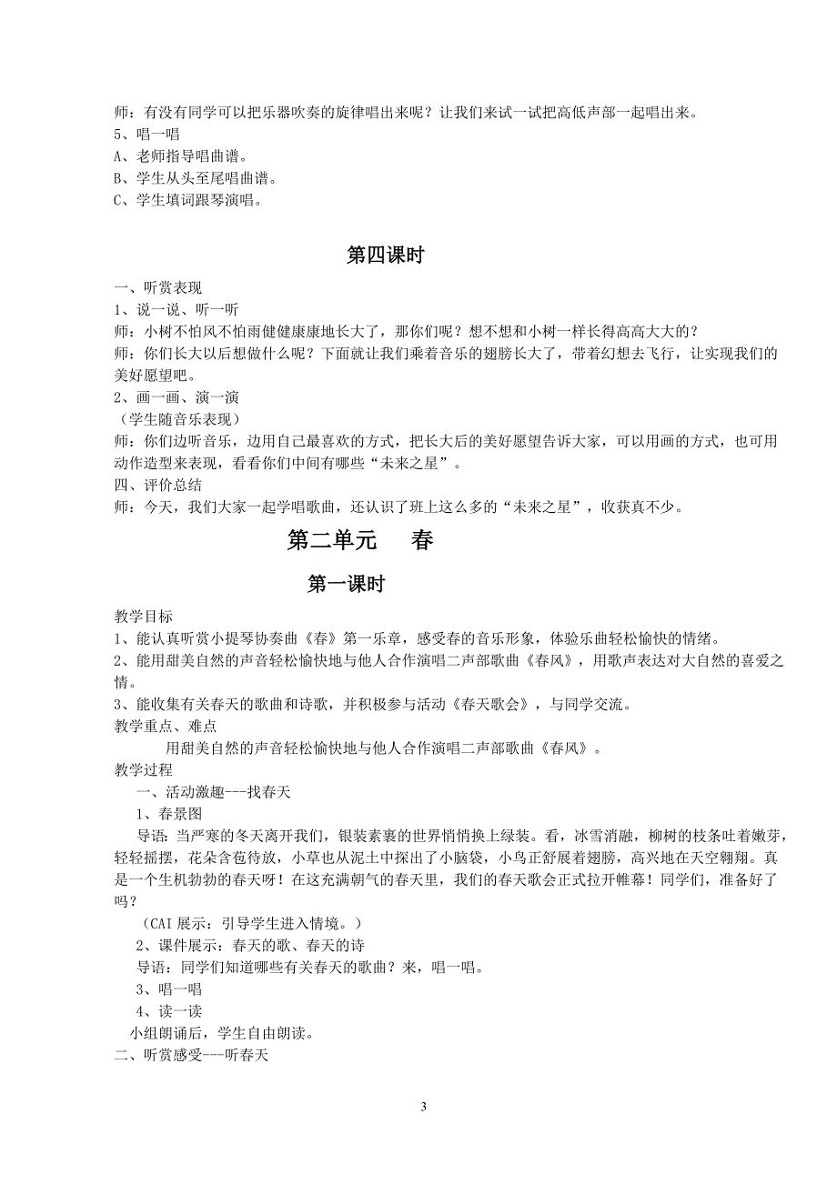 湖南文艺出版社下册音乐教师教学案_第3页