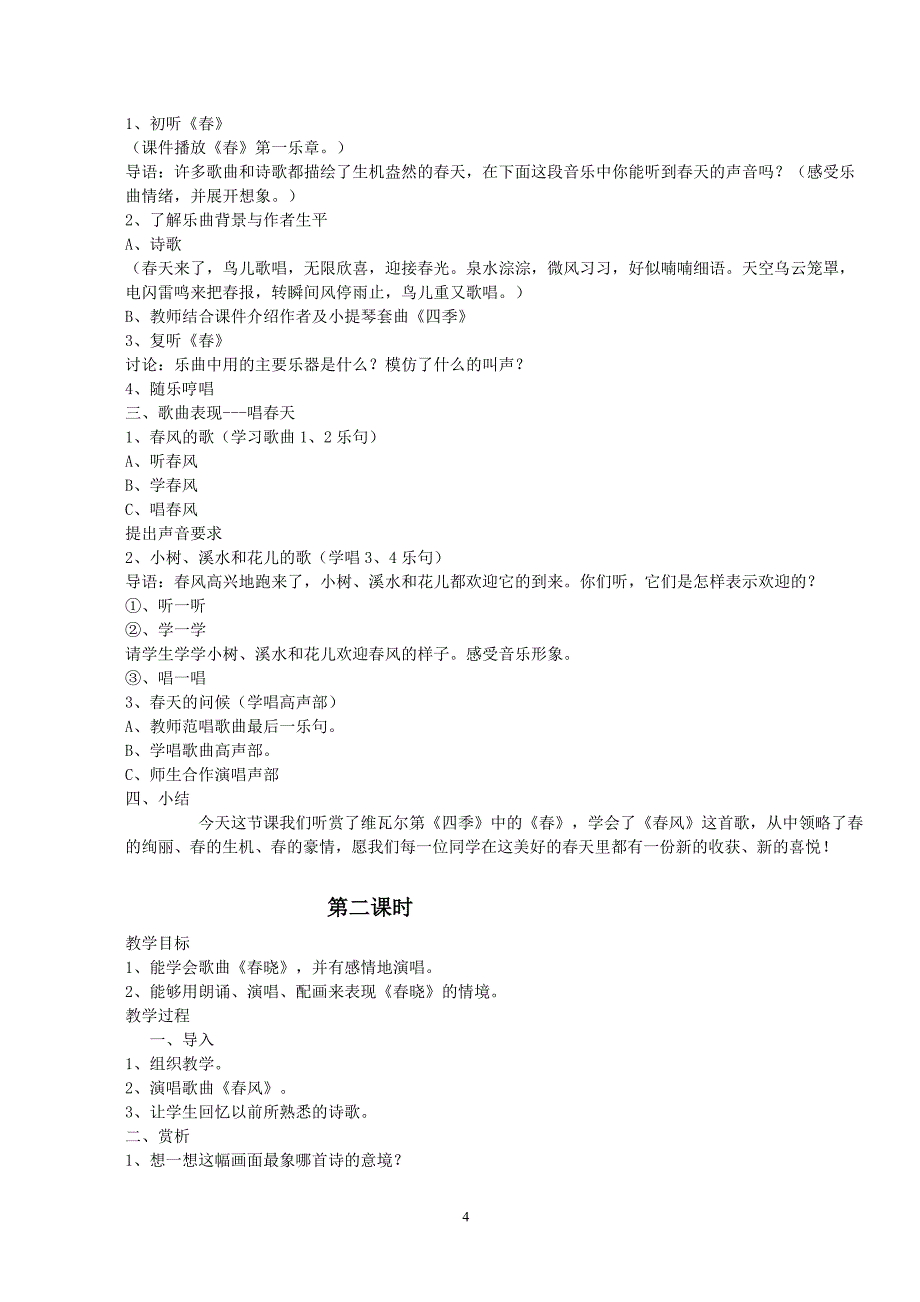 湖南文艺出版社下册音乐教师教学案_第4页