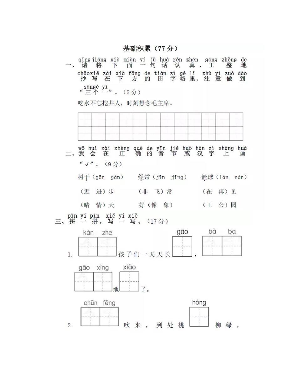 部编一年级语文下册期末检测卷汇编（扫描打印版）_第1页