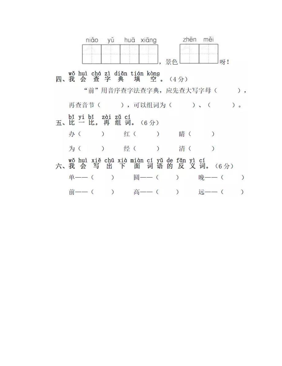 部编一年级语文下册期末检测卷汇编（扫描打印版）_第2页