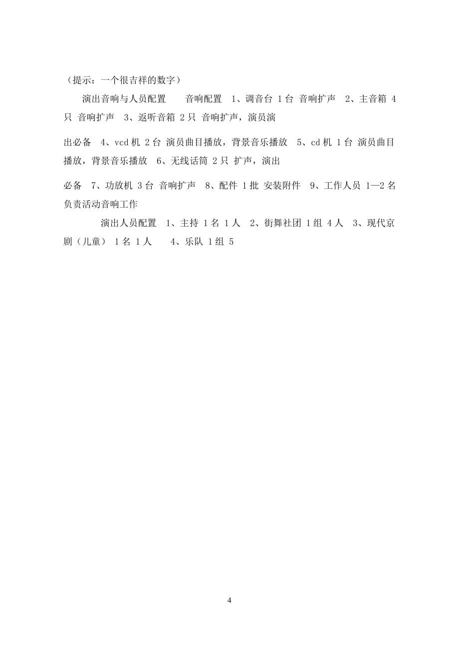 抽奖形式抽奖活动方案（2020年7月整理）.pdf_第4页