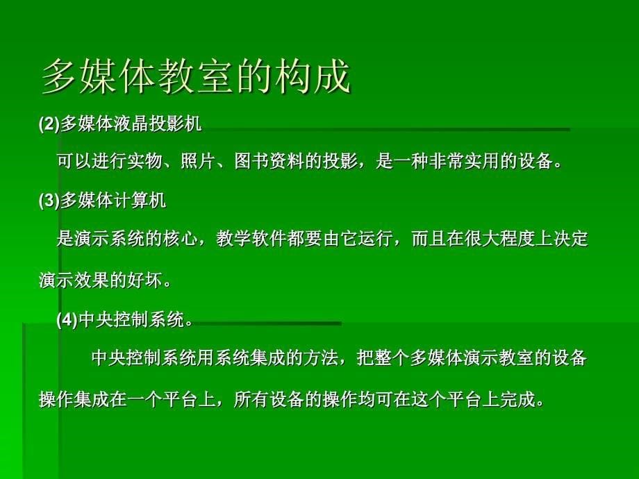 走 进 多 媒 体幻灯片资料_第5页