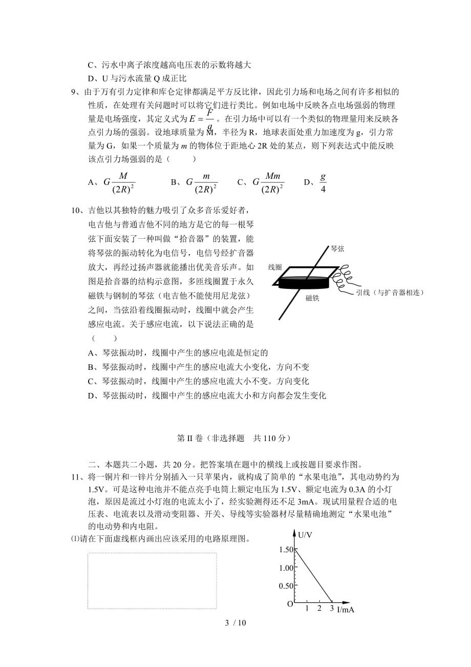 江苏高三三次物理测验附标准答案_第3页