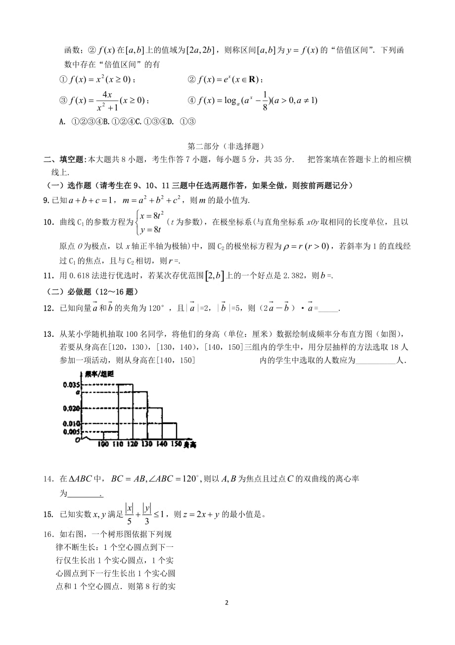 湖南怀化高三数学二次模拟测验考试统一检测试题理_第2页