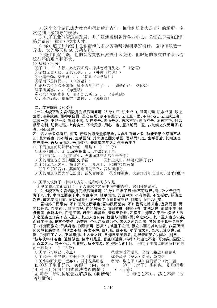 高邮二中高三一次考语文测验附标准答案_第2页