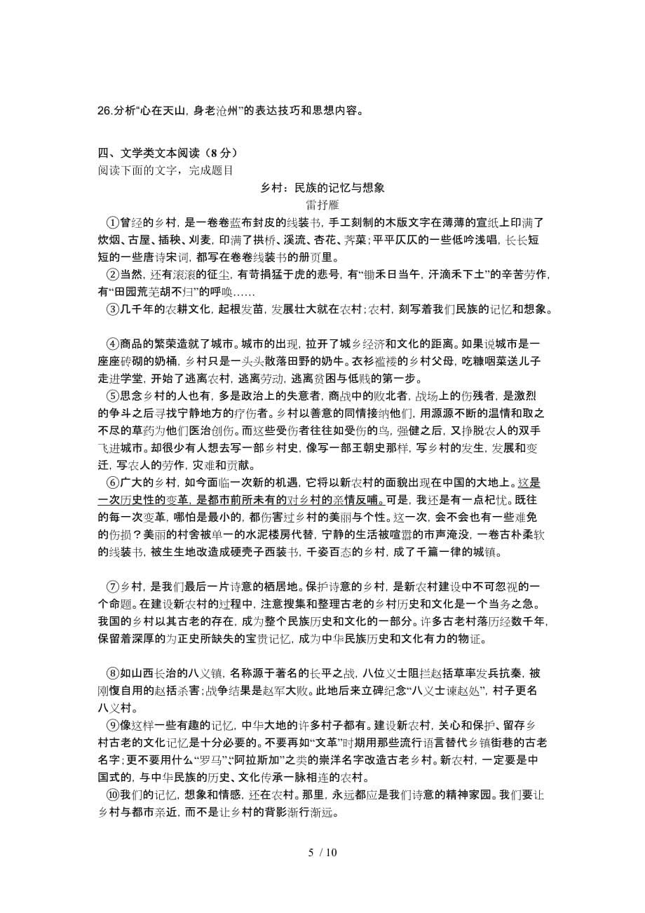 高邮二中高三一次考语文测验附标准答案_第5页