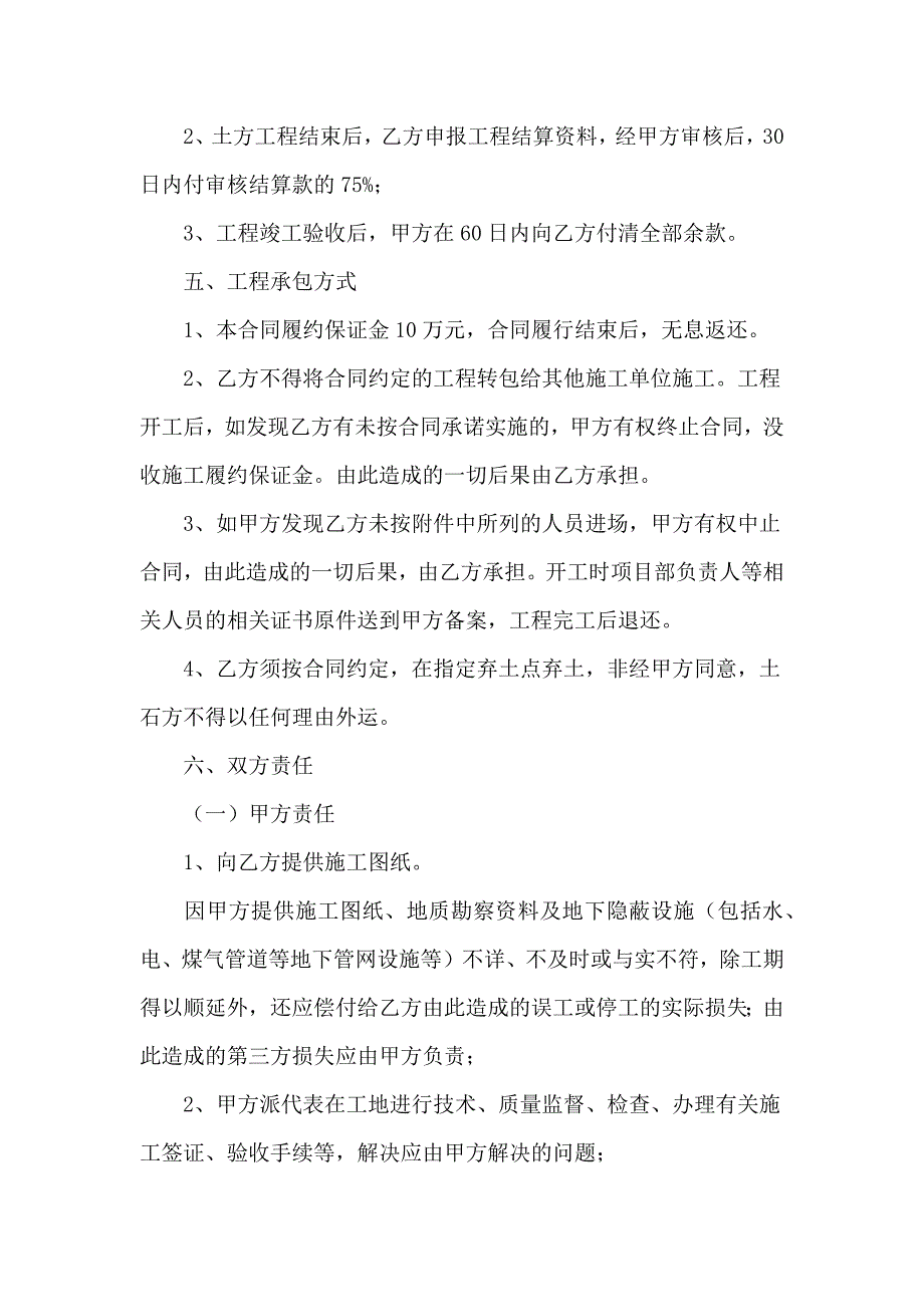 【精品】运输合同模板汇总五篇_第4页