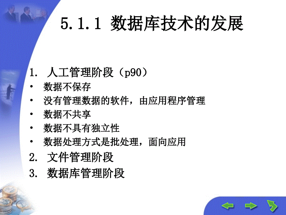 管理信息系统ERP数据库基础知识精编版_第4页