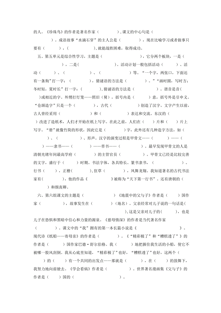 语文上册日积累作业题_第4页