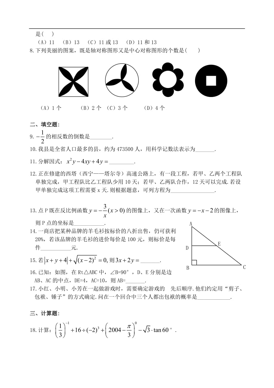最新中考数学模拟试题与附标准答案2_第2页