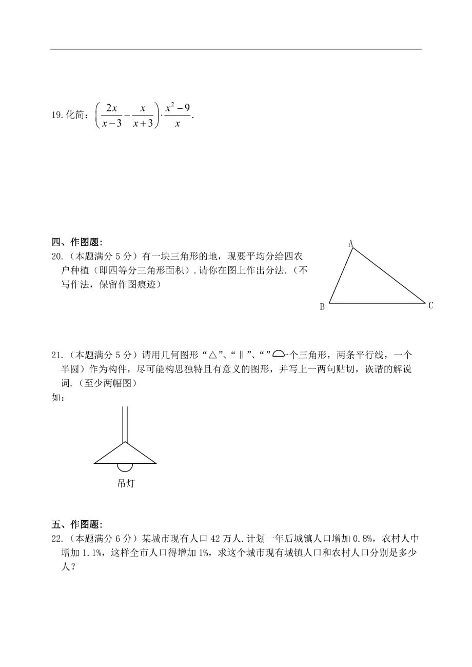 最新中考数学模拟试题与附标准答案2_第3页