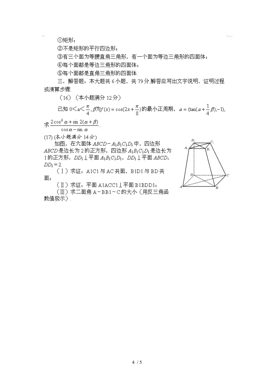 安徽全国高考数学模拟题（理科）_第4页