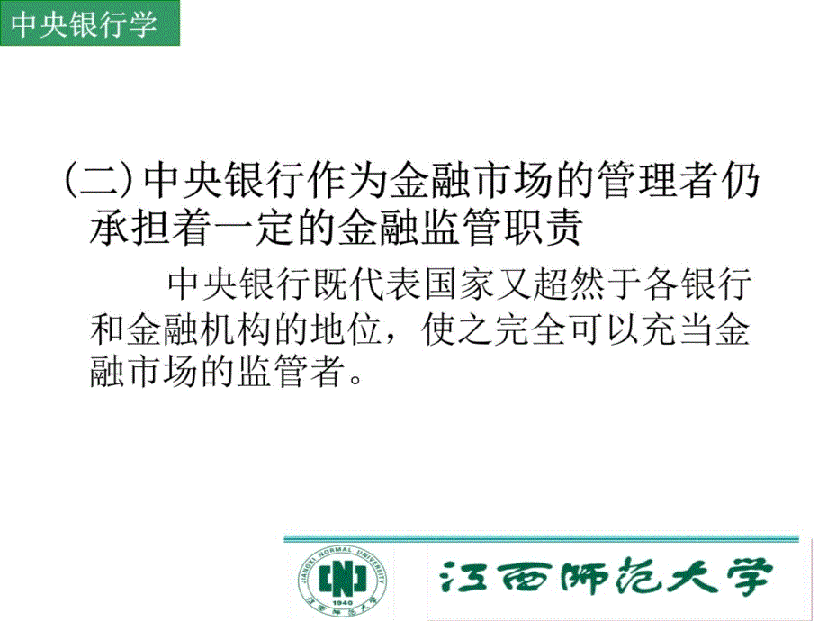 中央银行与金融市场的监管资料教程_第4页