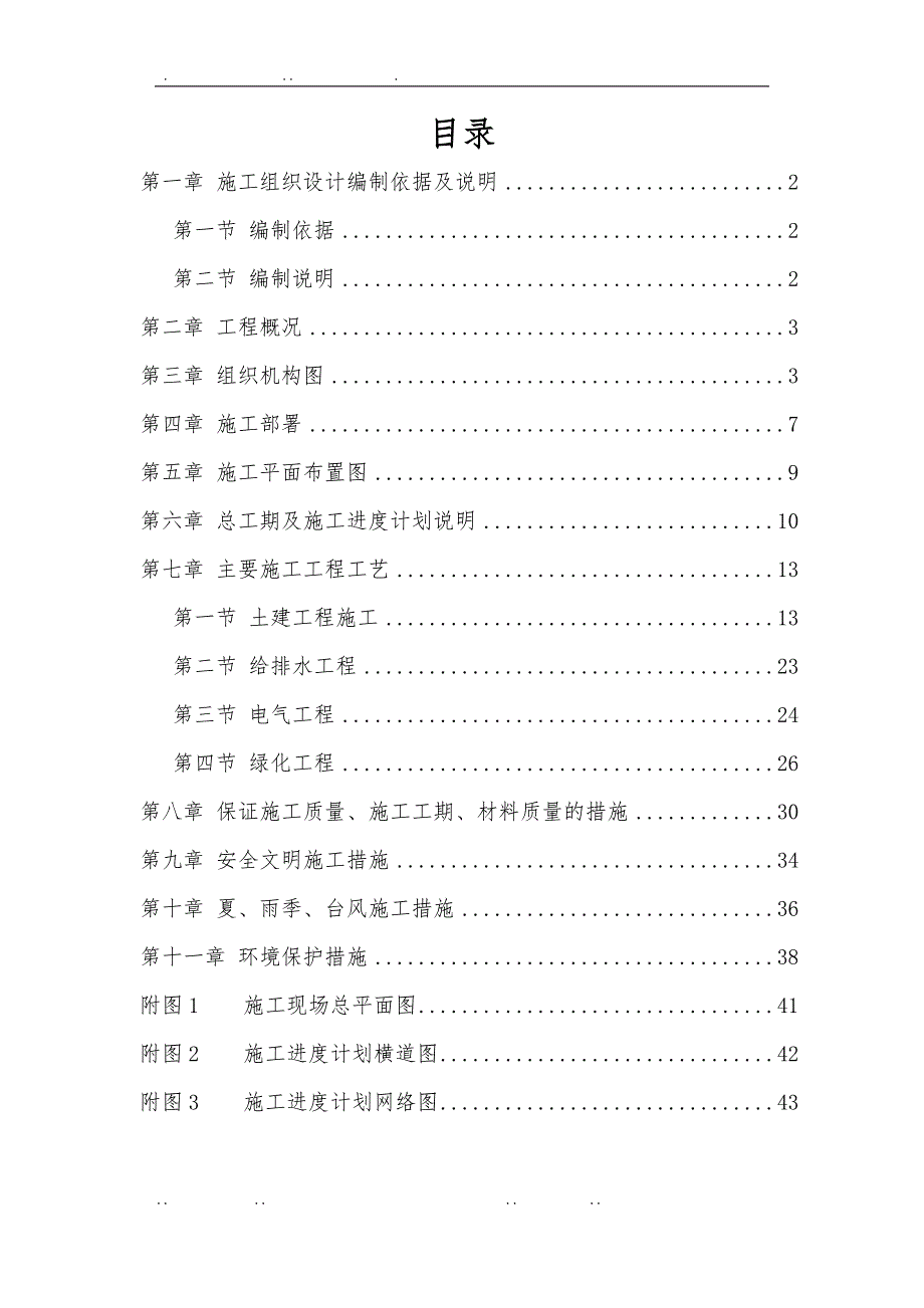 公园景观工程施工设计方案方案_第1页