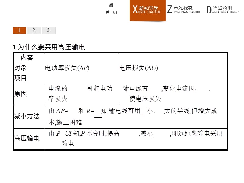 高二物理鲁科选修32课件4.3电能的远距离传输_第3页