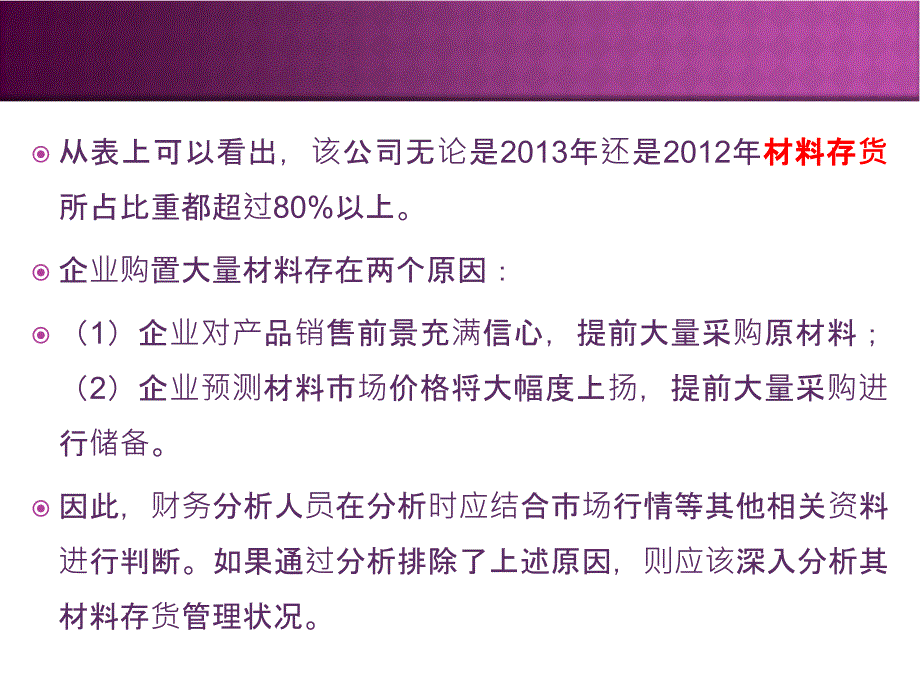 资产负债表项目分析之非流动资产项目分析演示教学_第2页