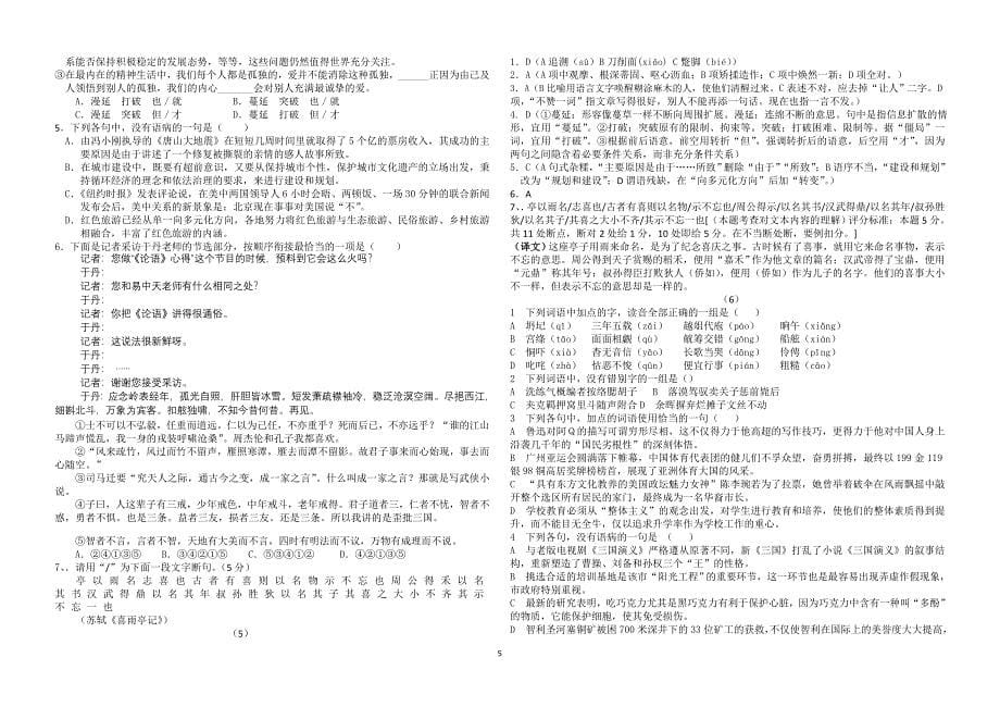 语文基础知识冲刺练习(教师版本)_第5页