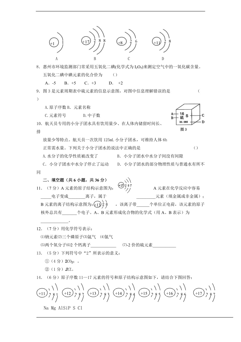 物质构成的奥秘检测测验题二_第2页