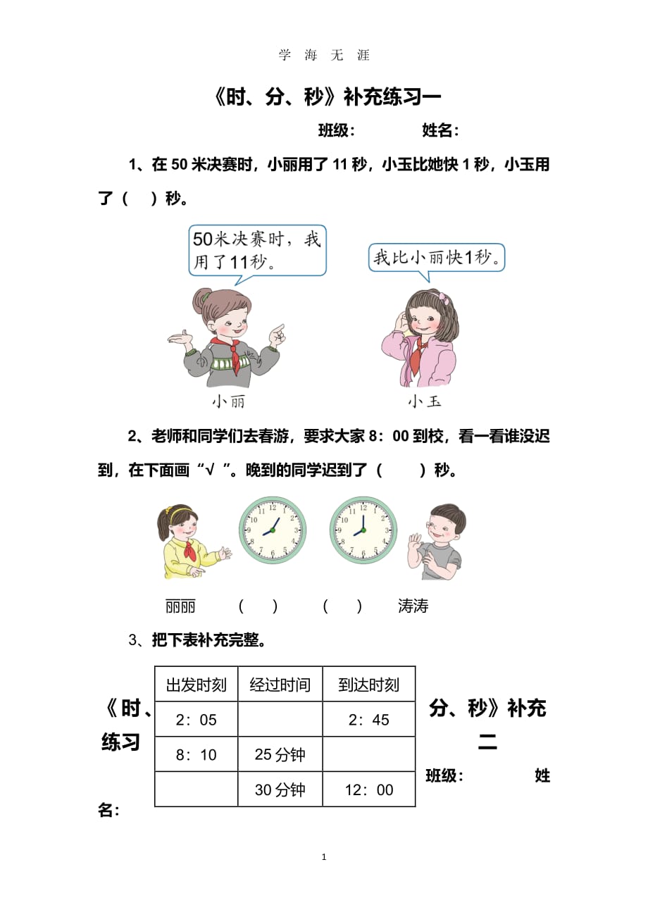 时间单位换算练习（2020年7月整理）.pdf_第1页