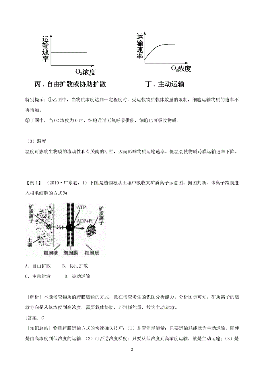 高三生物作业学案：专题细胞代谢物质跨膜运输与酶和ATP_第2页