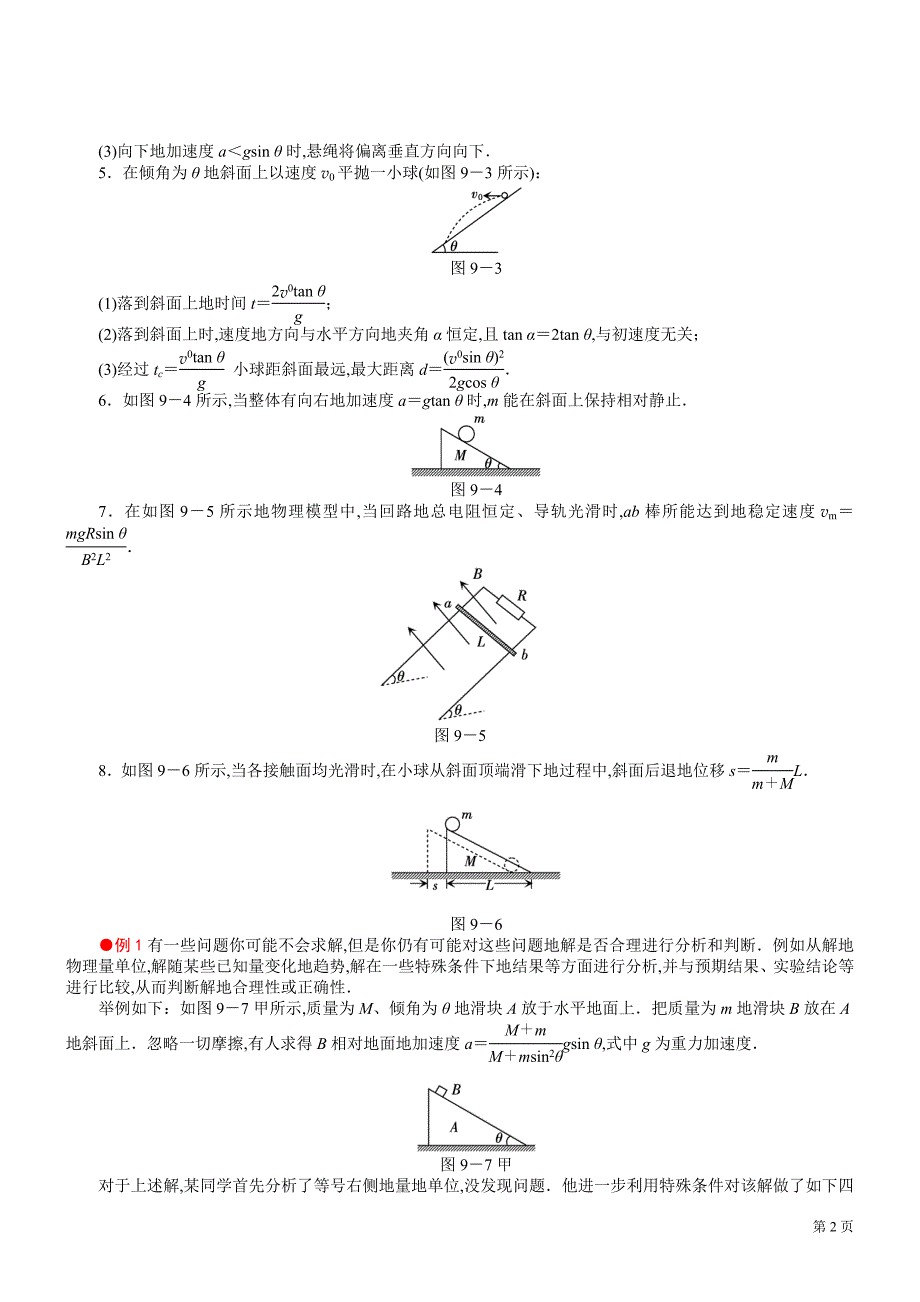 高考物理冲刺解练习题预测题专题全国高中物理常见的物理模型_第2页