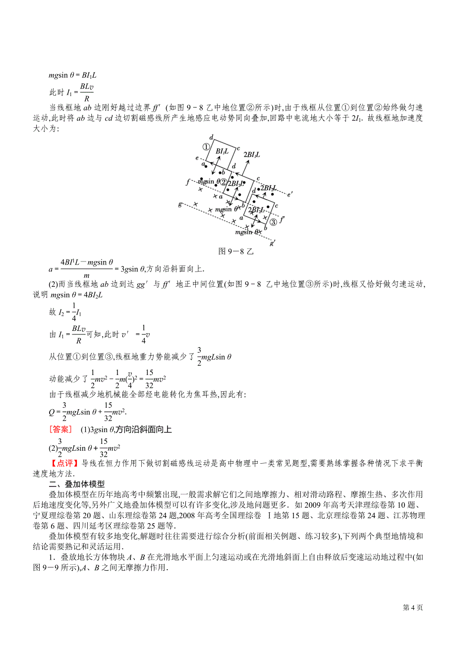 高考物理冲刺解练习题预测题专题全国高中物理常见的物理模型_第4页