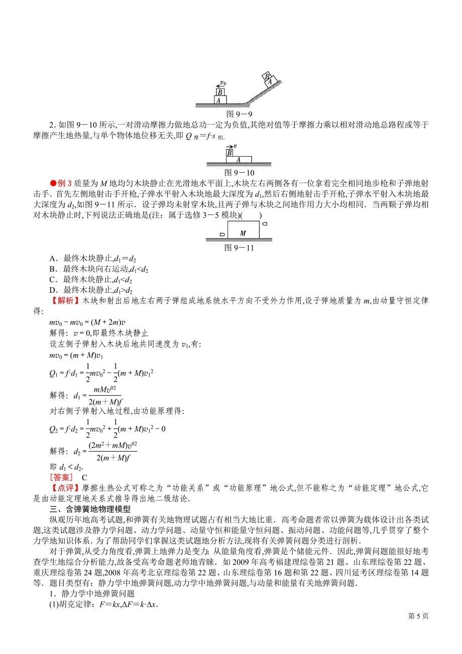 高考物理冲刺解练习题预测题专题全国高中物理常见的物理模型_第5页