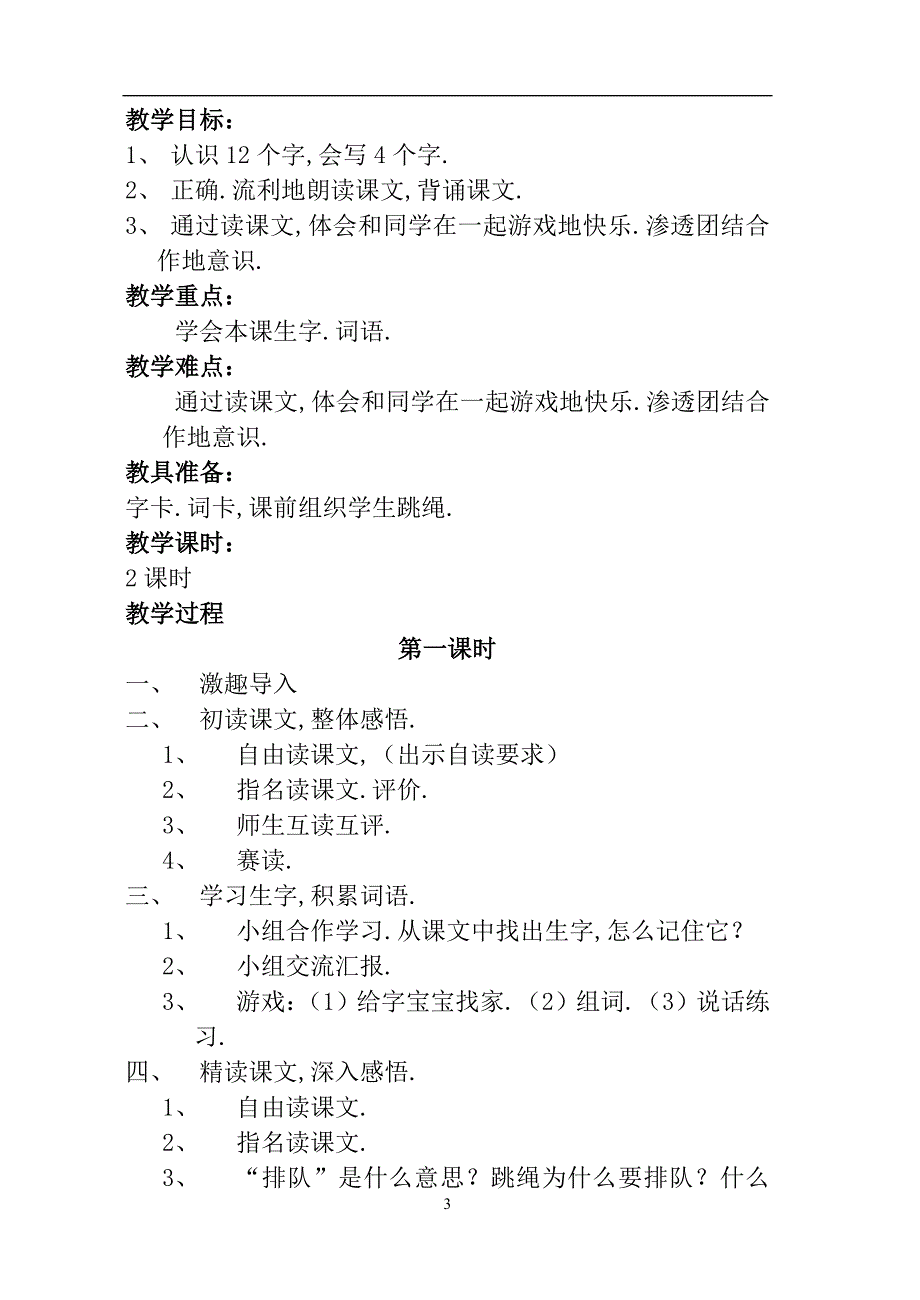 语文六教师教学案(杨雁容)_第3页