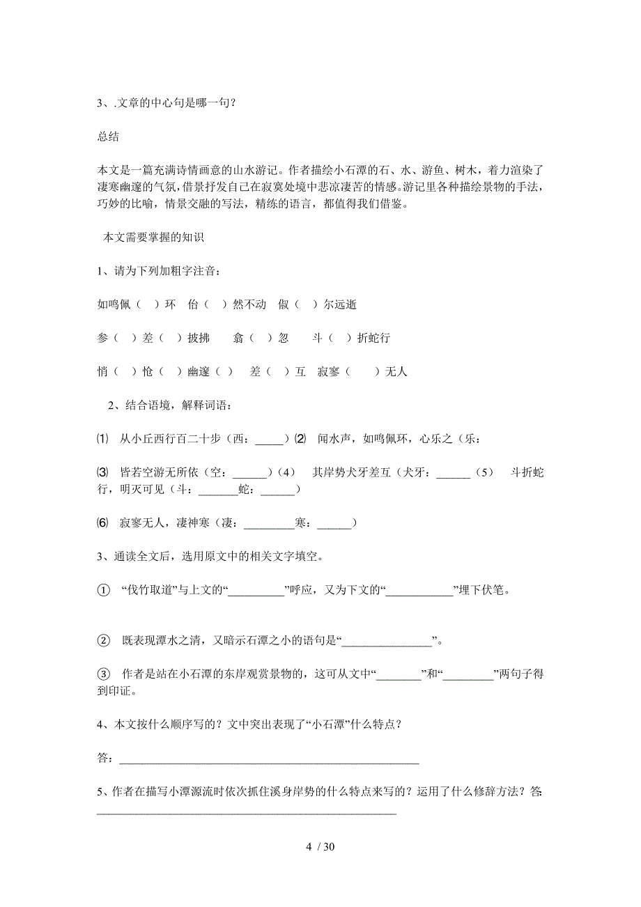 语文下册六教师教学案_第4页