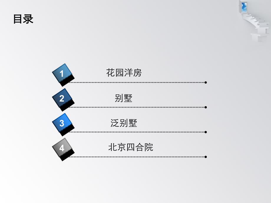 承载梦想的房子课件_第3页