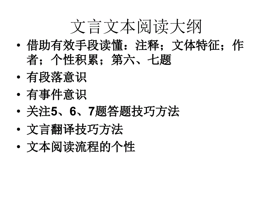 文言文专题综合练习答案课件_第2页