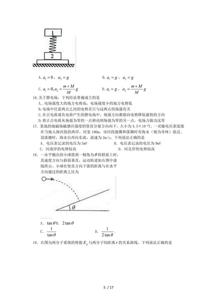 高考理综试题附标准答案(全国卷I)_第5页