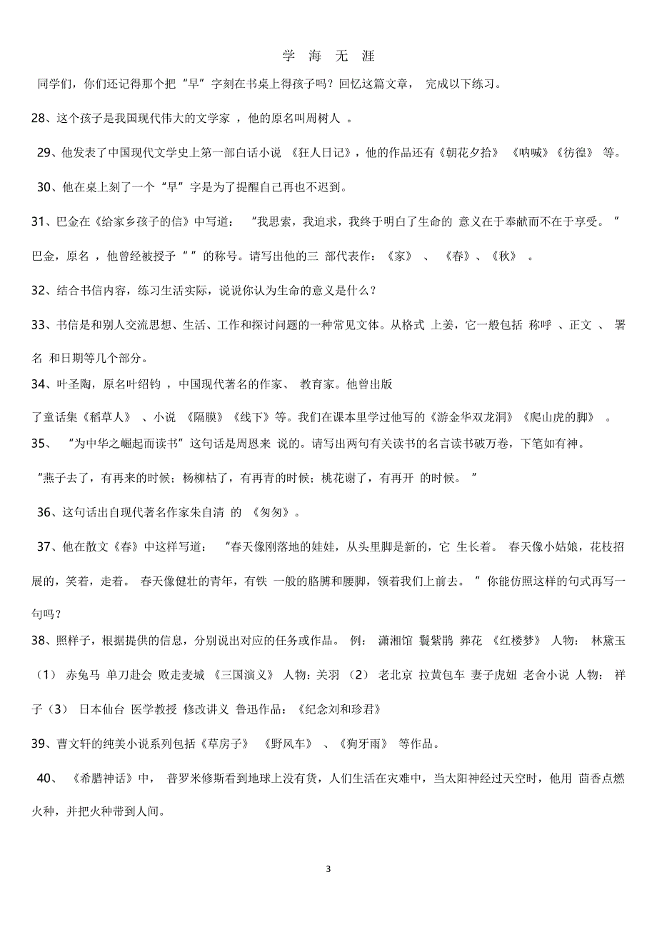 小学课外文学常识积累100题含答案（2020年7月整理）.pdf_第3页