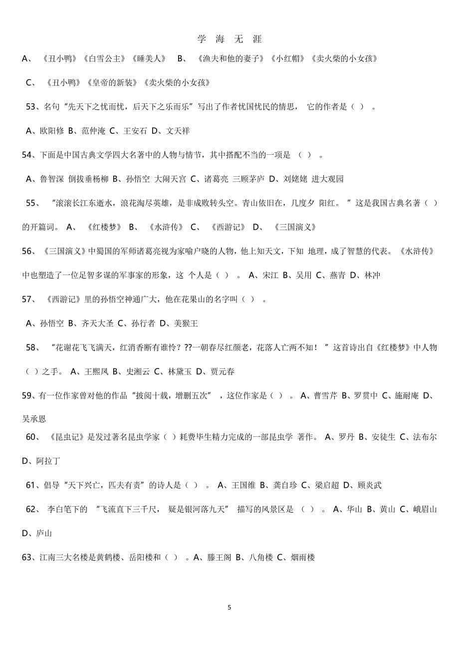 小学课外文学常识积累100题含答案（2020年7月整理）.pdf_第5页