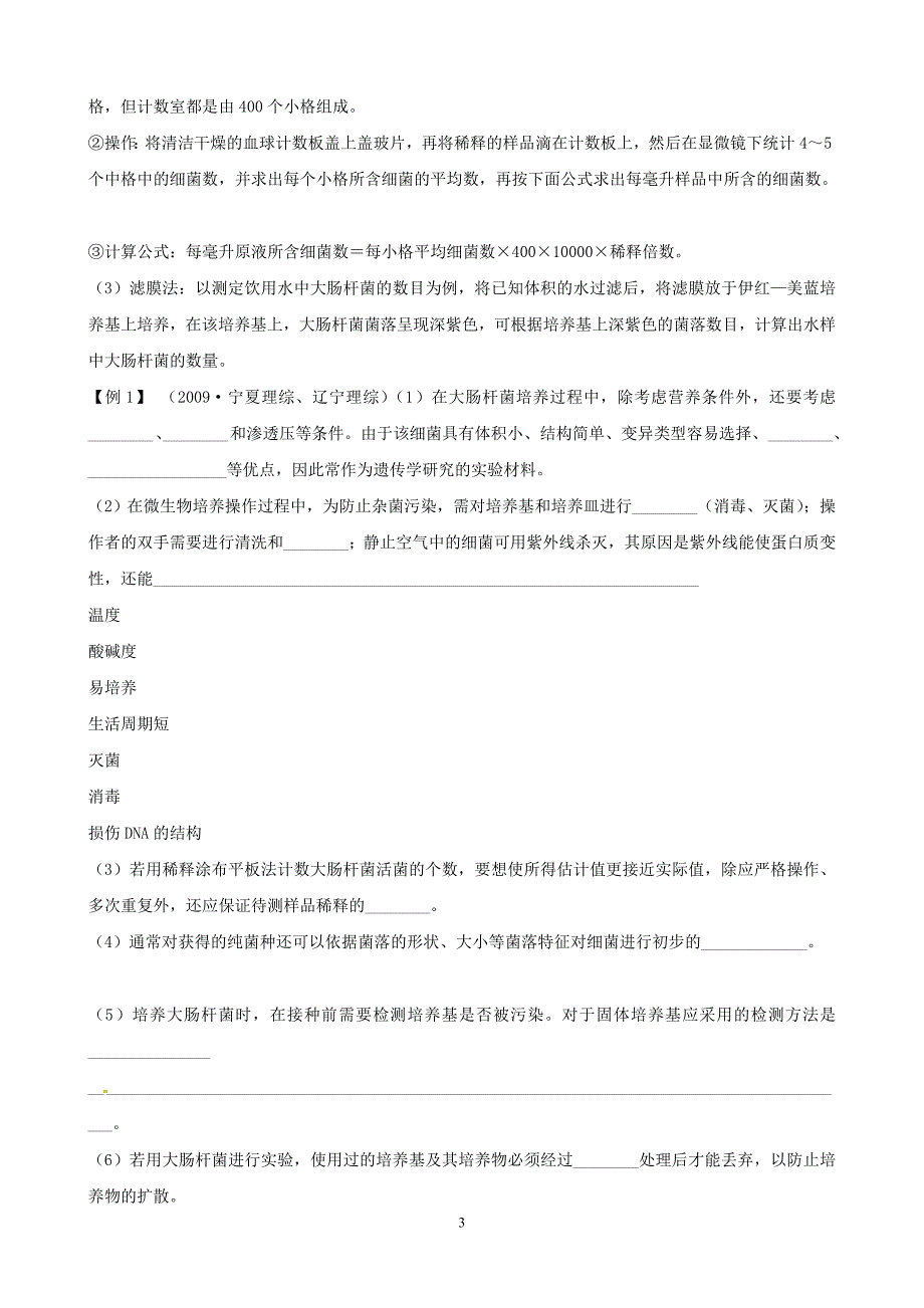 高三生物作业学案：专题8 生物技术实践专题_第3页