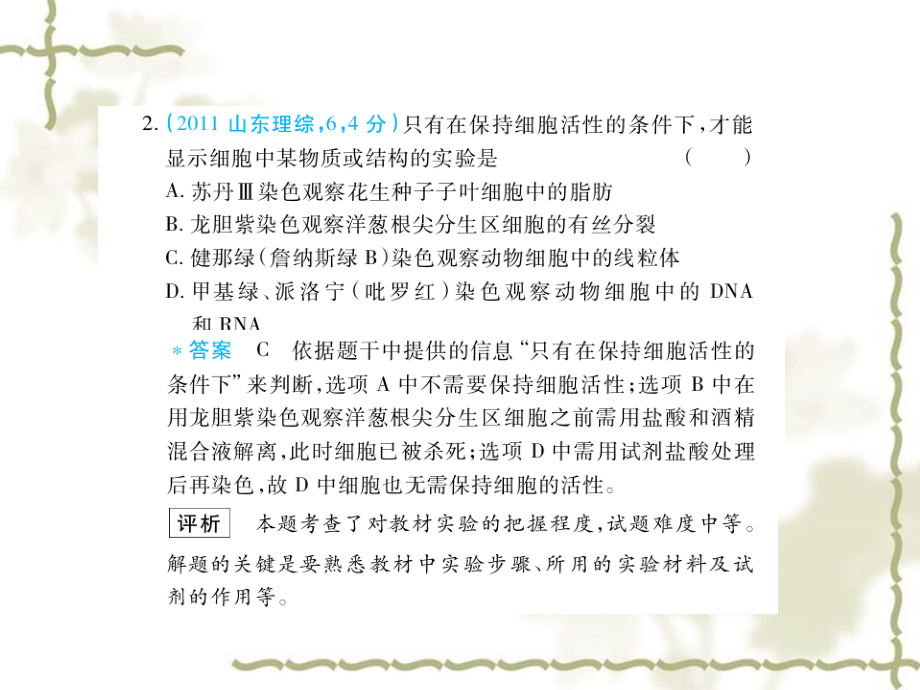 【五年高考三年模拟】2012高考生物 专题31 实验、实习和探究复习课件_第3页