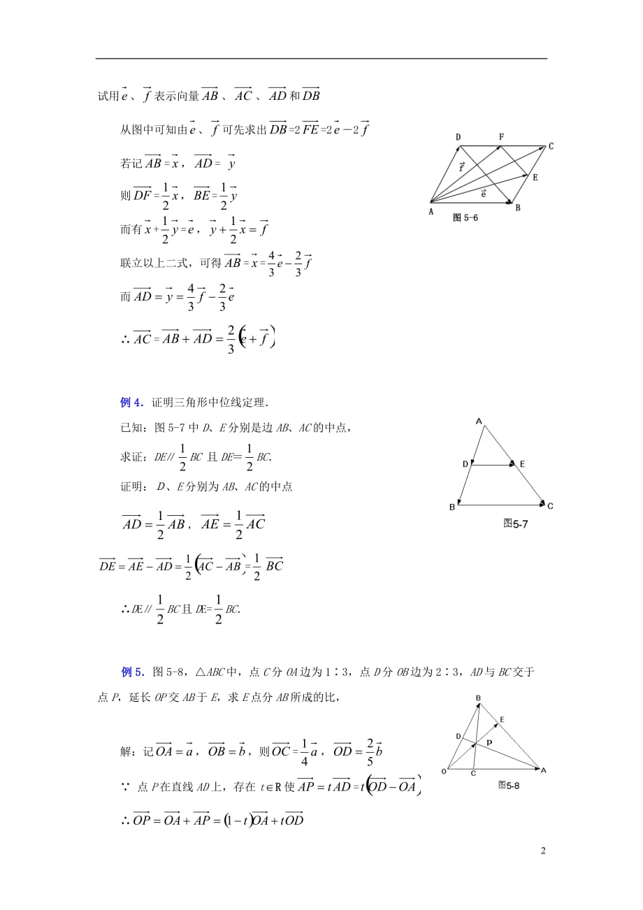 高中数学二向量的加法和减法例题解素材北京师范大学版_第2页